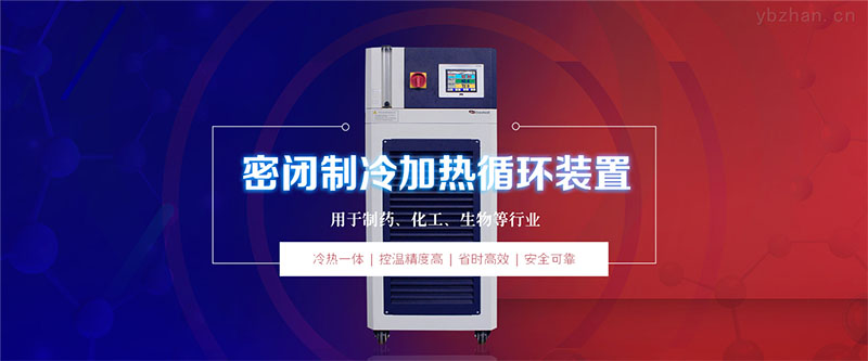 實驗室高低溫循環(huán)一體機配套反應(yīng)釜