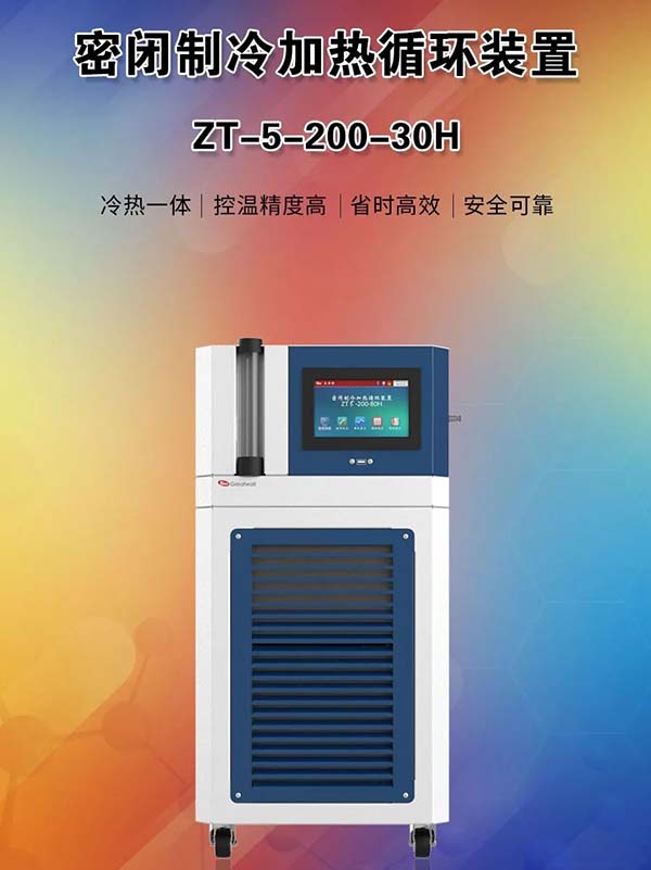 制冷加熱一體機(jī)使用及安全操作規(guī)范