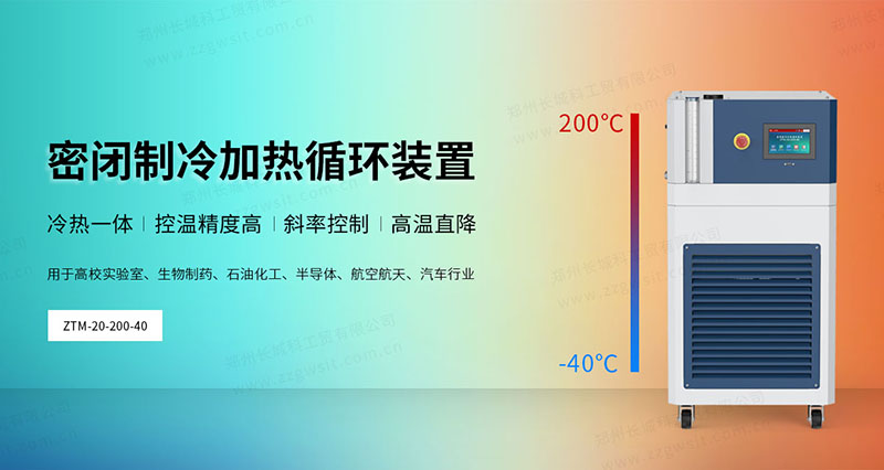 高低溫一體機(jī)導(dǎo)熱油使用說(shuō)明