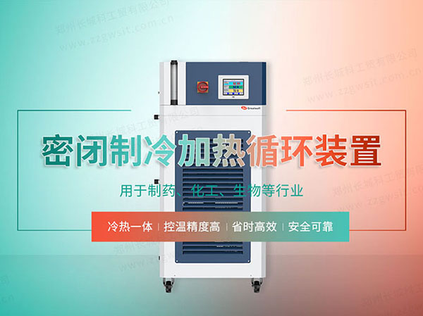 防爆高低溫一體機降溫慢怎么辦？