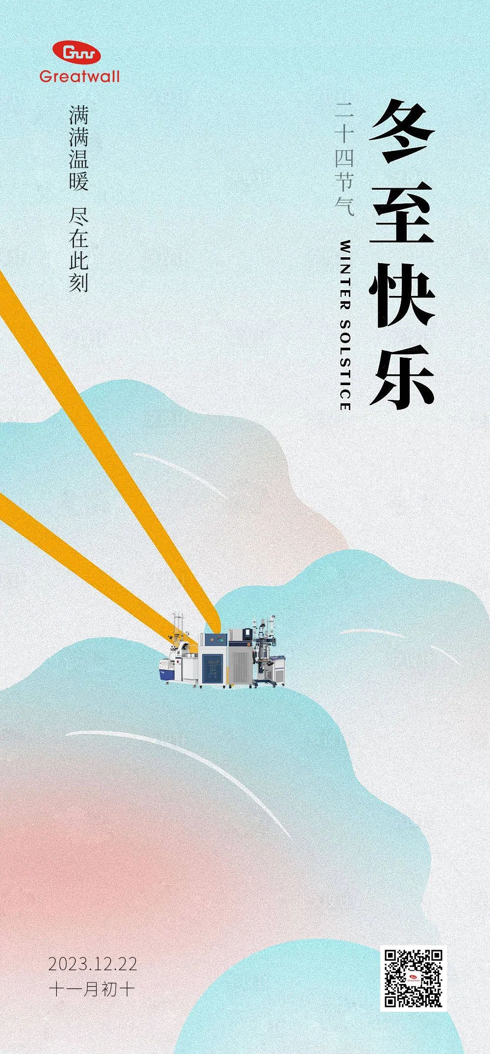 冬至之時(shí)，心亦向暖